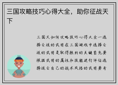 三国攻略技巧心得大全，助你征战天下