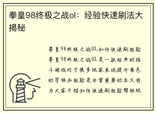 拳皇98终极之战ol：经验快速刷法大揭秘
