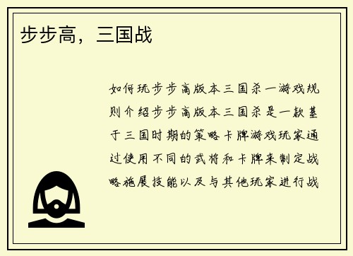 步步高，三国战