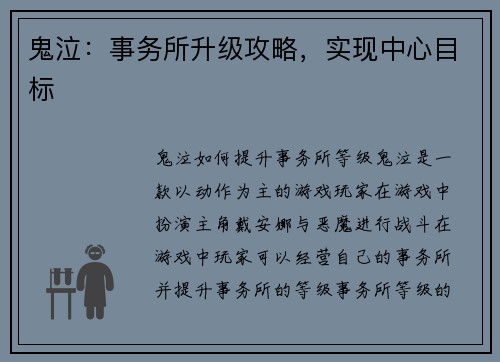 鬼泣：事务所升级攻略，实现中心目标