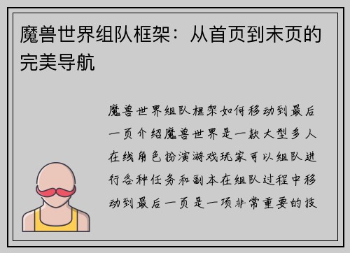 魔兽世界组队框架：从首页到末页的完美导航