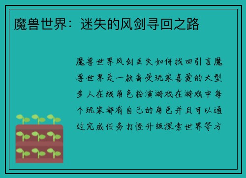 魔兽世界：迷失的风剑寻回之路
