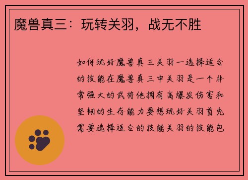 魔兽真三：玩转关羽，战无不胜