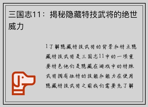 三国志11：揭秘隐藏特技武将的绝世威力