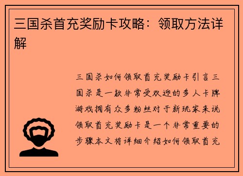 三国杀首充奖励卡攻略：领取方法详解