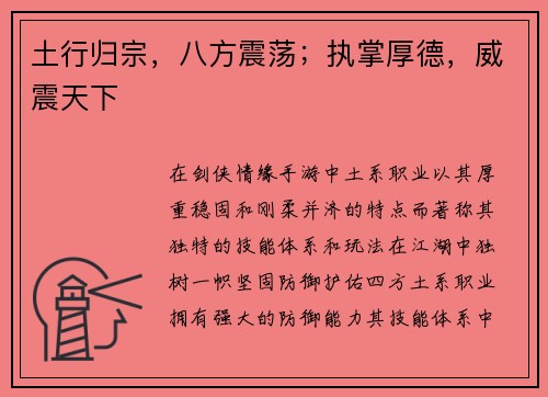 土行归宗，八方震荡；执掌厚德，威震天下