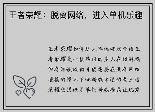 王者荣耀:脱离网络,进入单机乐趣