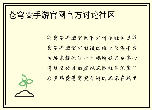 苍穹变手游官网官方讨论社区