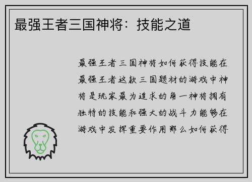最强王者三国神将:技能之道