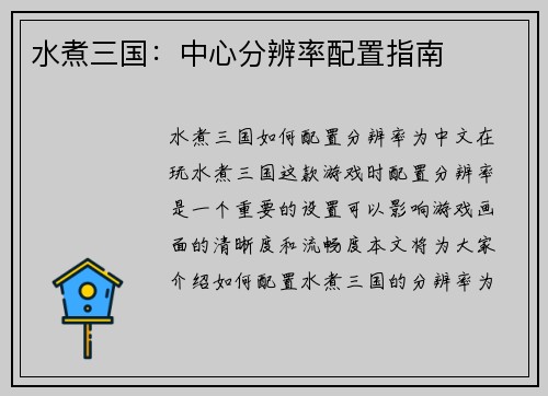 水煮三国：中心分辨率配置指南