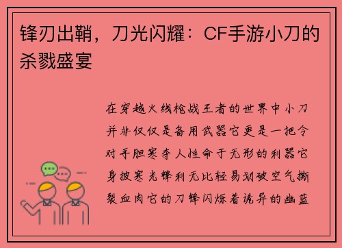 锋刃出鞘,刀光闪耀:CF手游小刀的杀戮盛宴