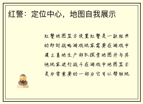 红警：定位中心，地图自我展示
