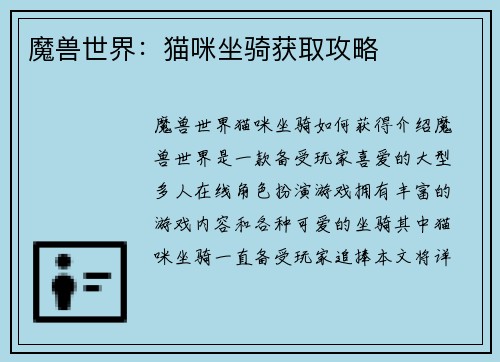 魔兽世界：猫咪坐骑获取攻略