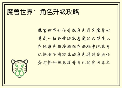 魔兽世界：角色升级攻略