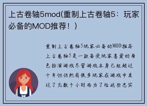 上古卷轴5mod(重制上古卷轴5：玩家必备的MOD推荐！)