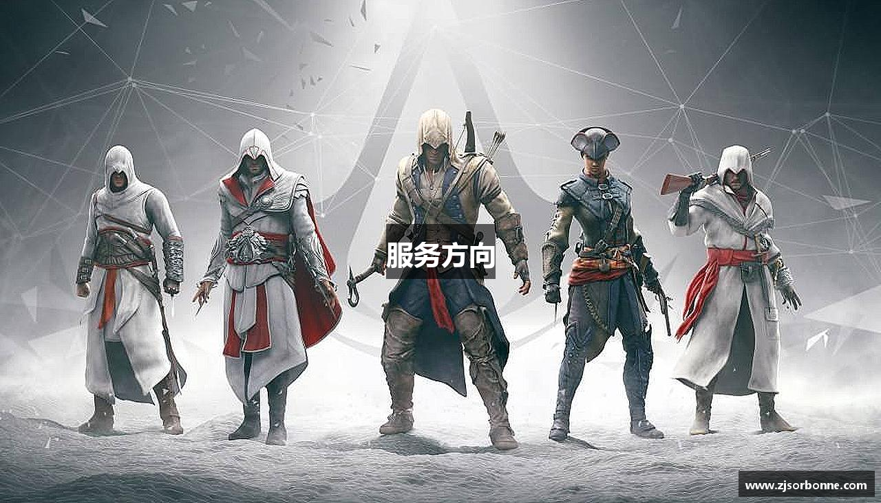 服务方向