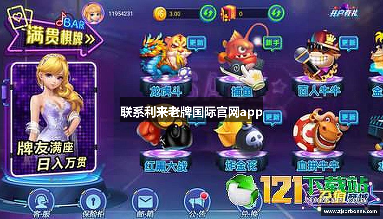 联系利来老牌国际官网app